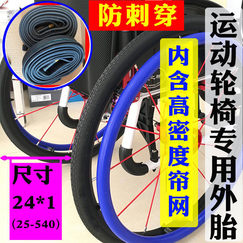 威之群金百合佛山运动轮椅内外胎轮胎24×1防刺胎胎25-540