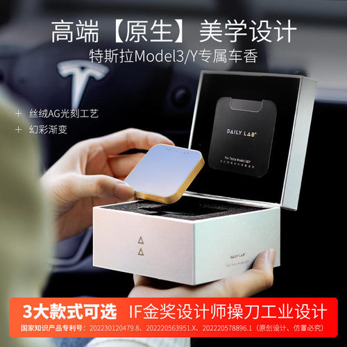 DAILYLAB特斯拉车载香薰流光玻璃汽车香水出风口香薰车内香氛摆件