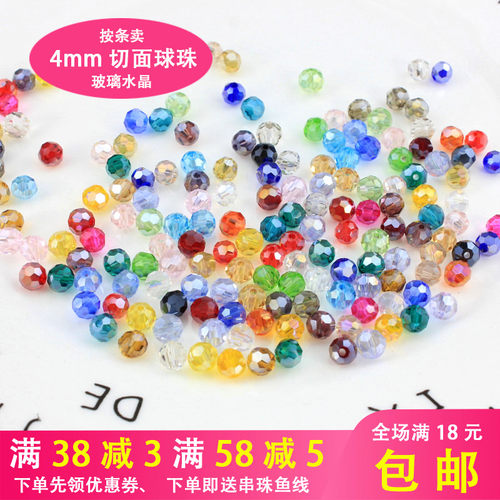 diy手工串珠首饰材料配件水晶玻璃珠子散珠4mm32面地球珠AB彩幻彩 - 封面