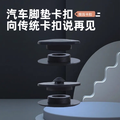 通用型双层汽车脚垫卡扣防滑动塑料扣子地毯丝圈固定飞碟圆形按扣