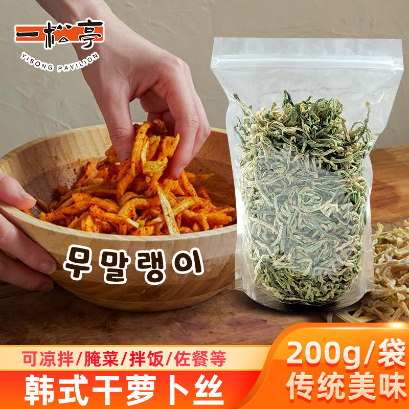 东北延边朝鲜族土特产韩式干水果萝卜丝干货自然晾晒脱水蔬菜200g