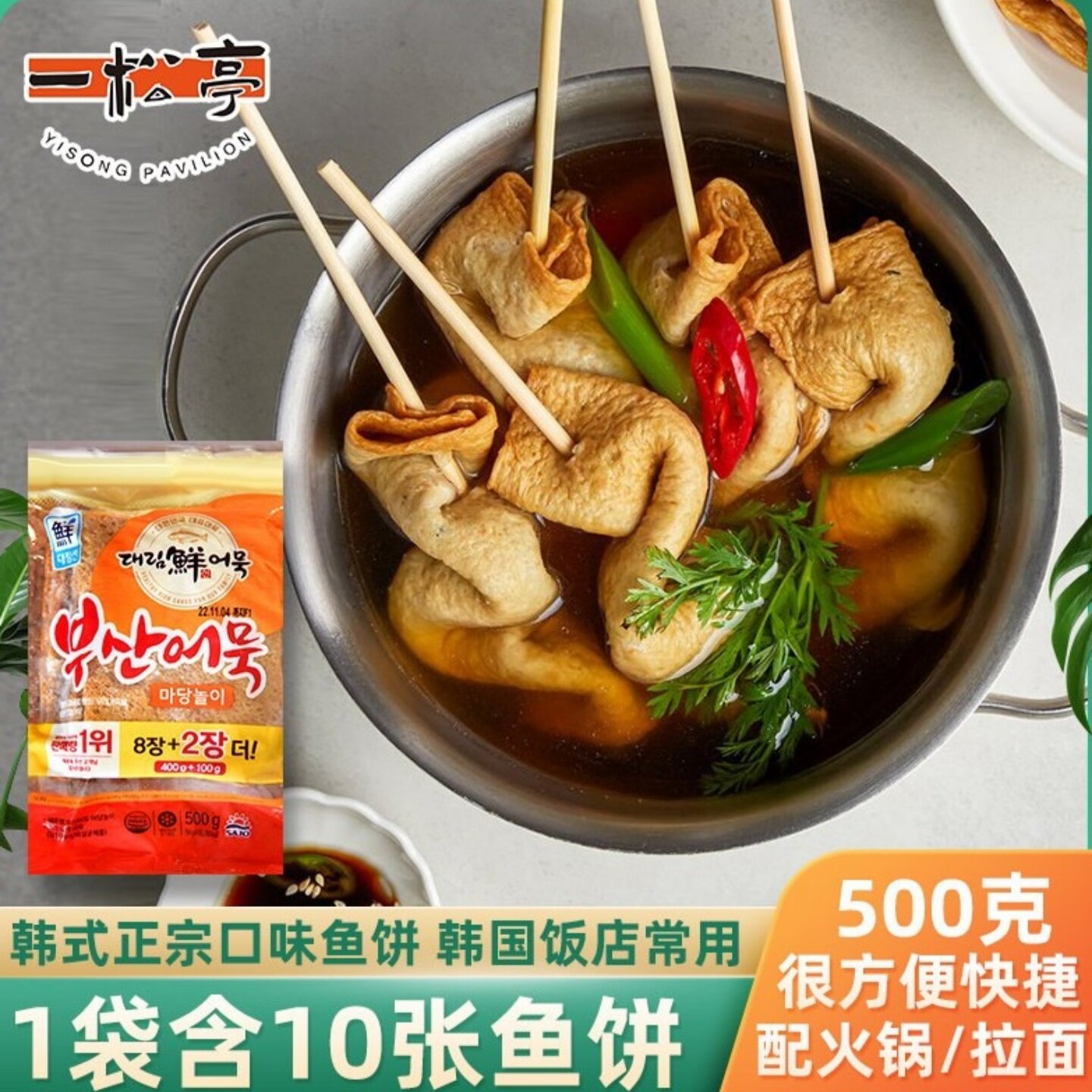 韩国进口大林釜山鱼饼韩式炒年糕关东煮速食材料鱼板鱼糕食材10张