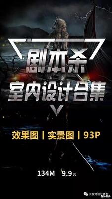 GZSY51 剧本杀合集效果图 实景图室内设计合集 装修电子素材