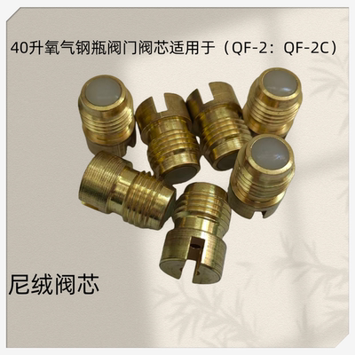 氧气阀门配件阀杆阀芯密封垫软管