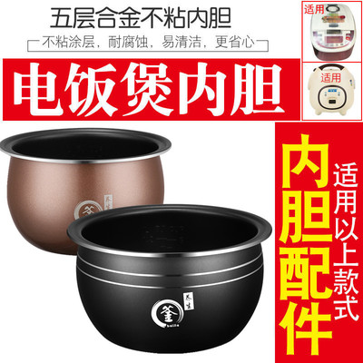 半球长虹美菱电饭煲内胆配件