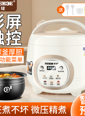 半球3L智能多功能2-4人预约蒸煮触屏电饭煲家用迷你宿舍1.6l2升锅