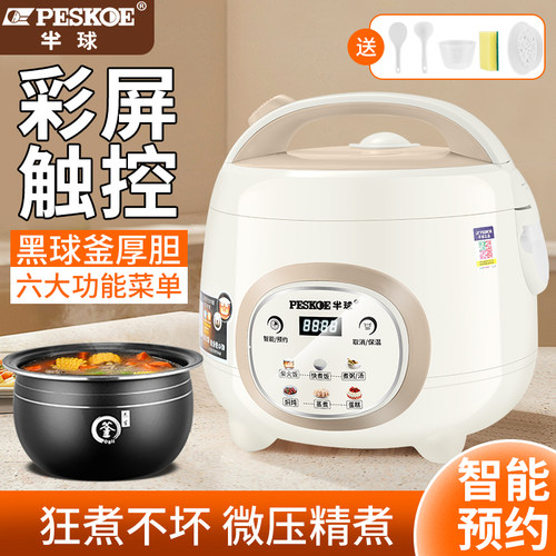 半球3L智能多功能2-4人预约触屏