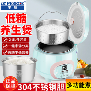 半球低糖养生电饭煲家用智能预约2L米汤分离3升煮饭锅1-4人蒸煮饭