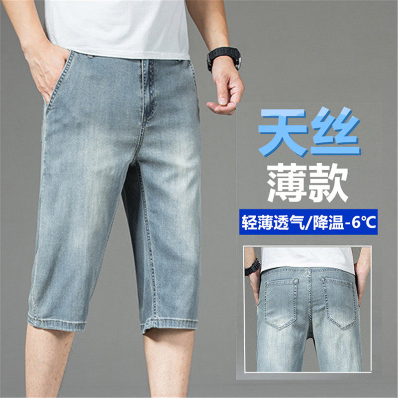 高端冰丝牛仔短裤男士宽松直筒七分裤夏季超薄款弹力夏天五分马裤