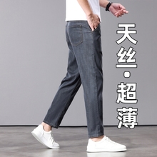 冰丝牛仔裤男九分裤夏季超薄款宽松直筒大码男裤高端天丝免烫长裤