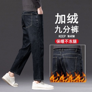 加绒牛仔裤 保暖小个子9分裤 男九分裤 秋冬加厚款 宽松直筒男裤 冬季