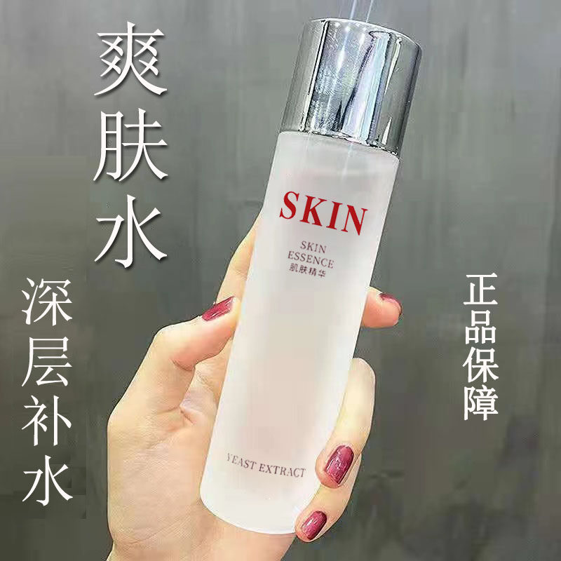 官方正品爽肤水补水保湿滋润柔肤抗皱紧致美白提亮肤色抗衰控