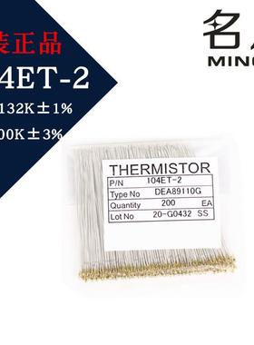 104ET-2 103ET-2 103ETB-1热敏电阻10K/100K 3435 4132K