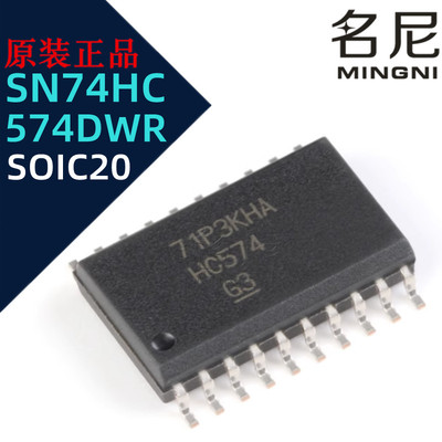 SN74HC574DWR 三态输出八路边沿D类触发器 SOIC20逻辑IC
