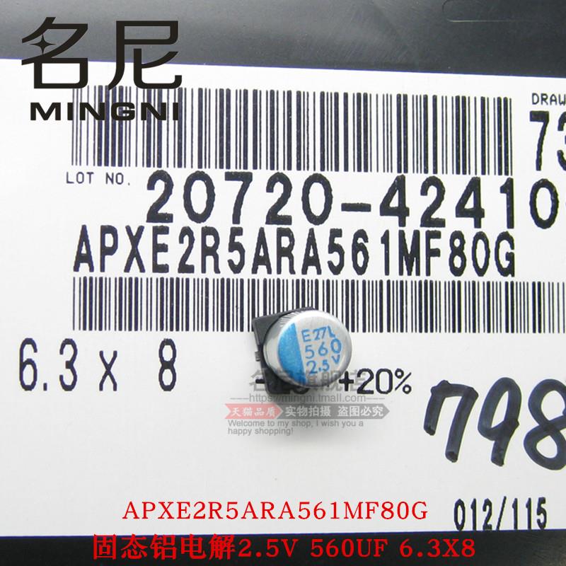2.5V 560UF 6.3X8 APXE2R5ARA561MF80G贴片固态铝电解电容
