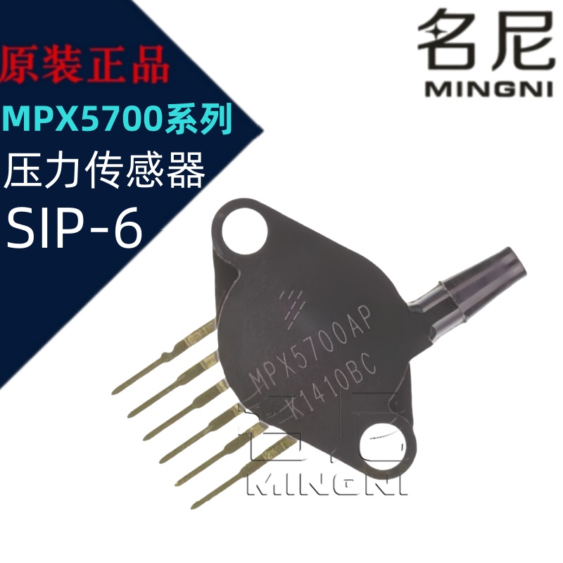 进口 MPX5700AP MPX5700D MPX5700DP MPX5700GP 压力传感器