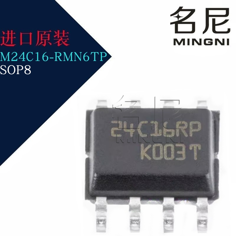 M24C16-RMN6TP SOP-8 丝印24C16RP EEPROM 存储器 芯片
