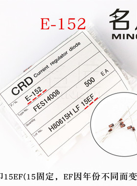 全新Semitec S-152T E-152 日本CRD恒流二极管1.5mA100V