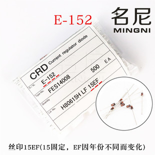 全新Semitec S-152T E-152 日本CRD恒流二极管1.5mA100V