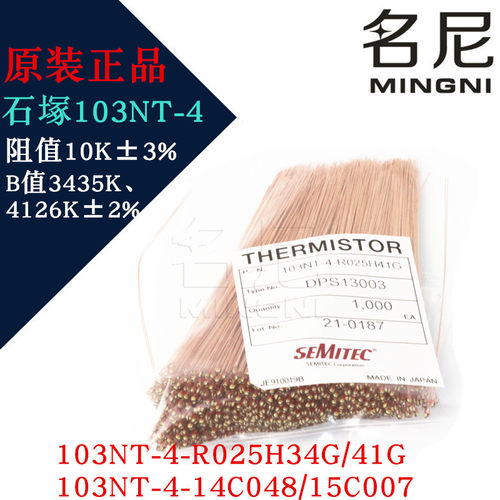 Semitec热敏电阻103NT-4-R025H41
