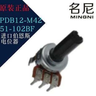 旋转式 进口伯恩斯电位器 102BF M4251 电位器 PDB12