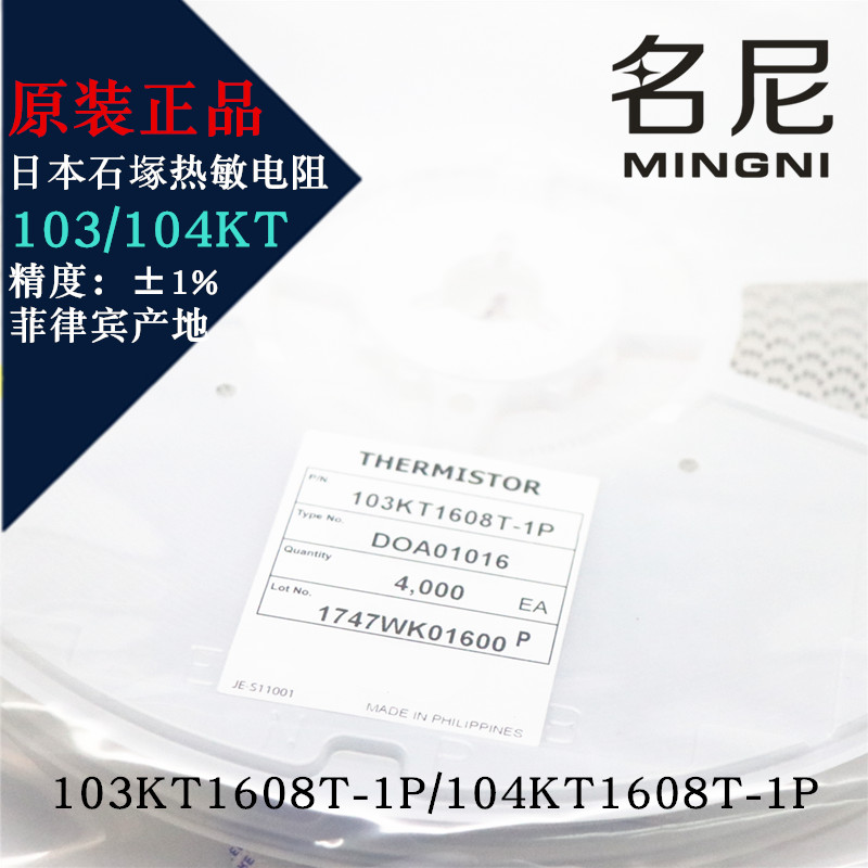 Semitec日本石冢103KT1608T-1P