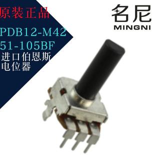 旋转式 进口伯恩斯电位器 105BF M4251 电位器 PDB12