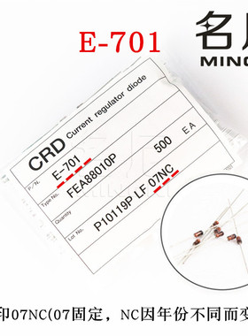 全新Semitec S-701T E-701 日本石冢CRD恒流二极管0.7mA100V