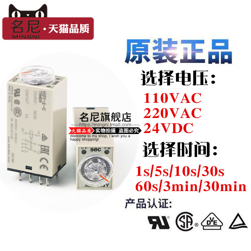 欧姆时间继电器H3Y-4-C AC110V/220V/DC24V 1S5S10S30S60S30min