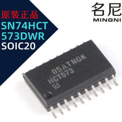 SN74HCT573DWR 具有三态输出的八路透明D类锁存器SOIC20