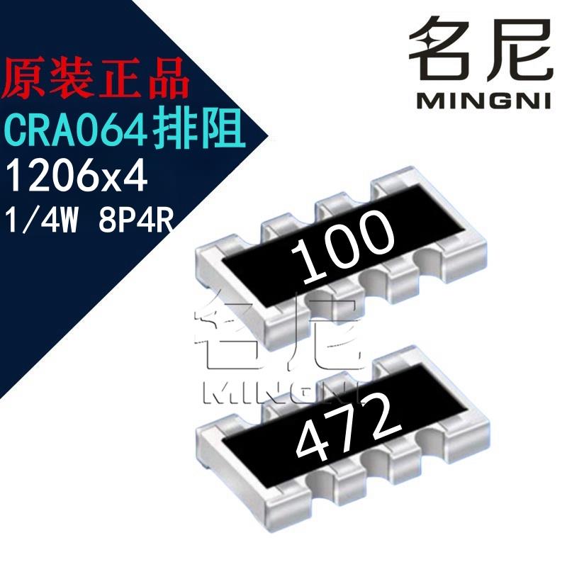 贴片排阻1206X4 8P4R YC324 8脚5% 10R 22R 470R 510K 10K 20K 1M