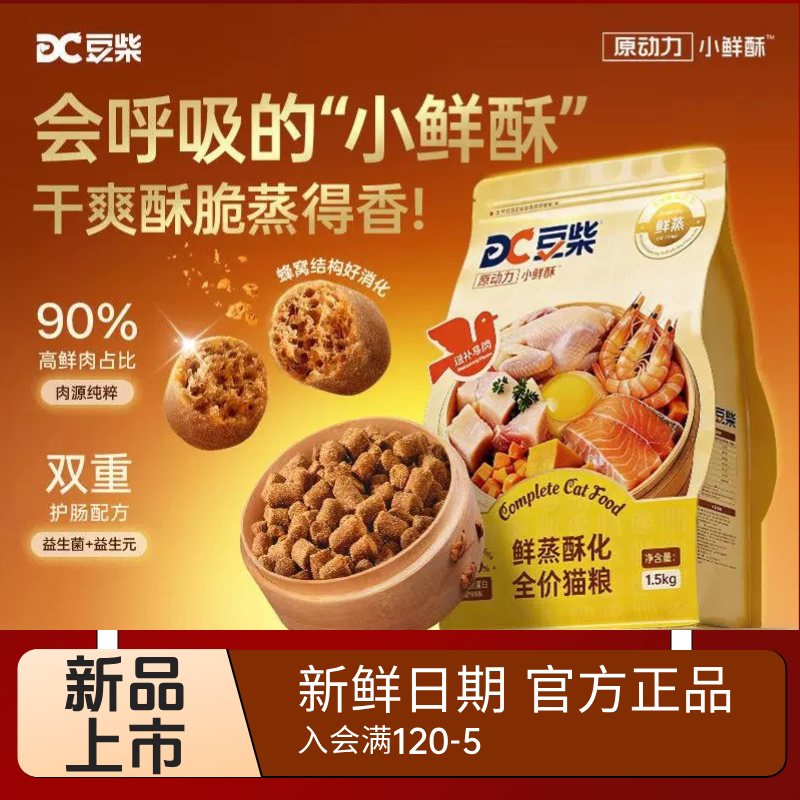 豆柴小鲜酥鲜蒸酥化猫粮图片