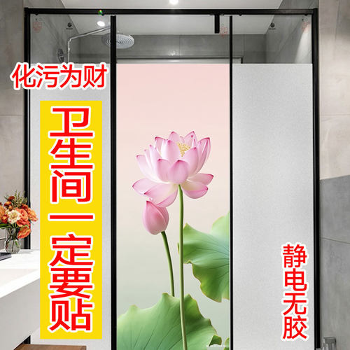 荷花净秽图卫生间贴膜画静电无胶
