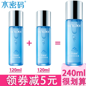 收缩毛孔正品 水密码 美容液240ML爽肤水化妆水柔肤水清爽补水保湿