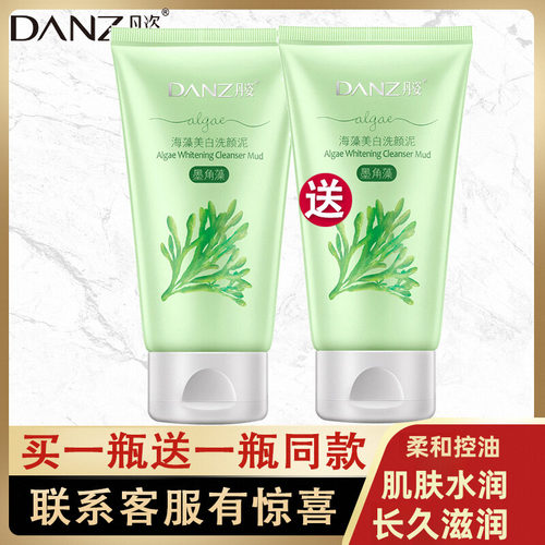 丹姿补水控油淡斑学生正品洗颜泥