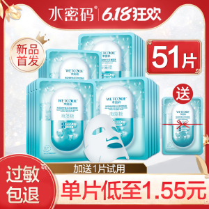 水密码面膜女海藻糖补水保湿修护玻尿酸清洁收缩毛孔学生男护肤品