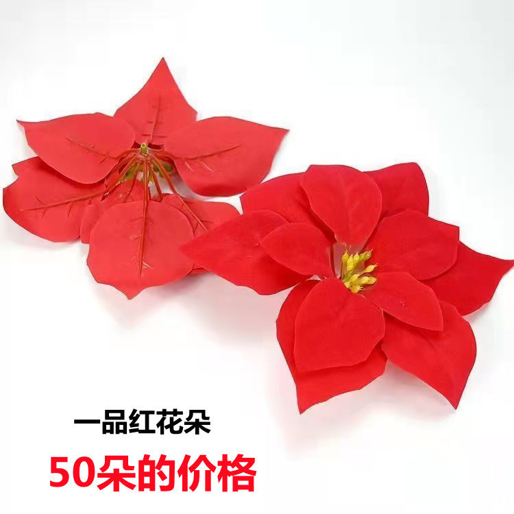 仿真花圣诞花一品红花朵图片