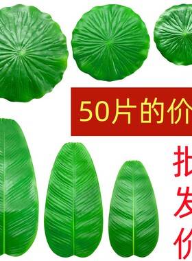 仿真芭蕉叶蔬菜水果店装饰垫子餐桌垫绿色塑料假香蕉叶摆盘芭蕉叶