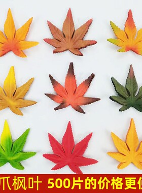 单片仿真枫叶红色黄色单个假枫叶片婚庆婚礼橱窗装饰叶子秋天落叶