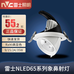 雷士led射灯嵌入式象鼻灯玄关过道灯cob洗墙射灯开孔125mmNLED651