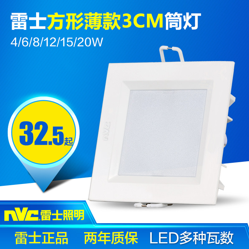 雷士照明LED薄灯嵌入式天花3CM方形筒灯 NLED92925R/3/4/5/6r新品在类目 家装主材, 灯具灯饰, 筒灯中 - 来自Buy2taobao.com提供专业的淘宝代购服务