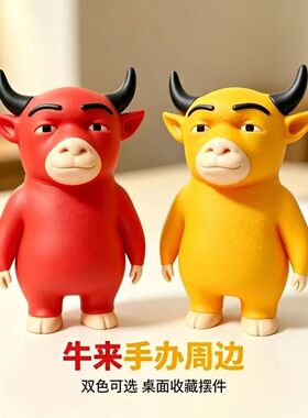 《牛来》电影周边同款桌面抽象牛来摆件装饰送朋友