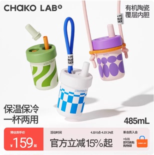 CHaKOLAB和序保冷保温杯夏季陶瓷内胆不锈钢随行吸管杯水杯bobo杯
