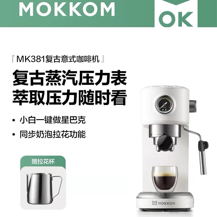 磨客咖啡机复古意式家用智能小型半自动MK-381蒸汽拉花打奶泡一体