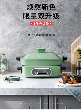 morphy摩飞多功能料理锅升级款MR9088电烧烤家用方便实用料理锅