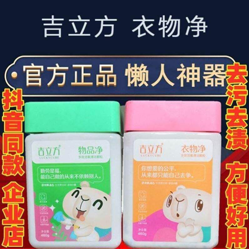 【23年4月超期】迪茉吉立方衣物净物品净去黄去油烟去污懒人神器