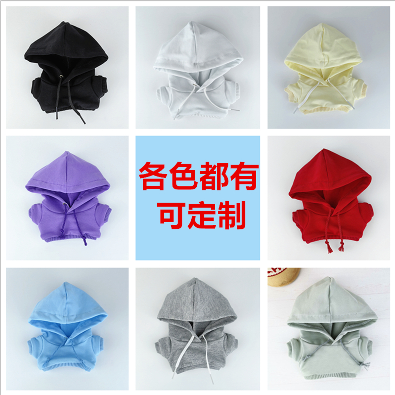 0CM娃衣棉花娃娃连帽卫衣