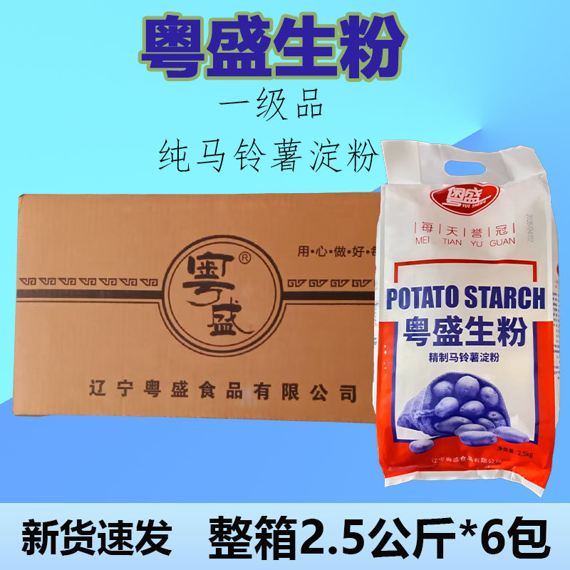 粤盛超级生粉5斤6包餐饮商用食用马铃薯土豆淀粉锅包肉挂糊大拉皮