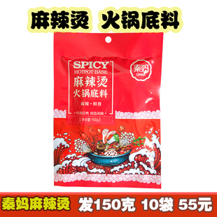秦妈麻辣烫调料微辣麻辣牛油火锅底料微辣