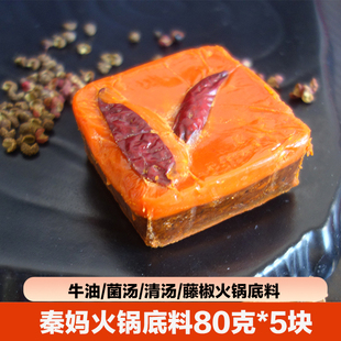 秦妈手工牛油老火锅底料麻辣烫烤鱼串串香冒菜调料微辣